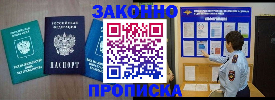 временная регистрация в квартире в Шахтах