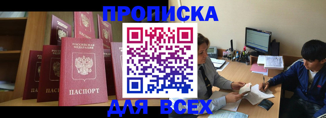 временная регистрация гарантия в Шахтах