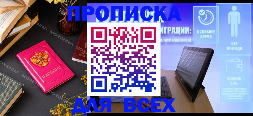 временная регистрация недорого в Шахтах