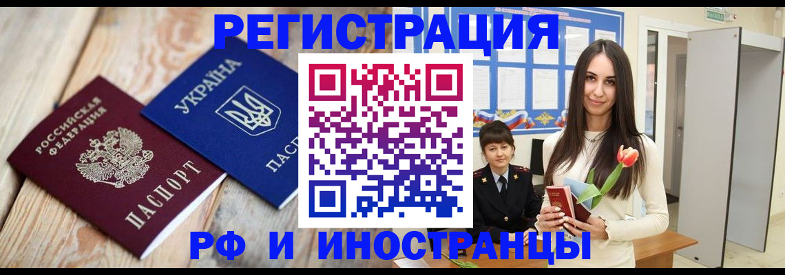 прописка штамп в Шахтах